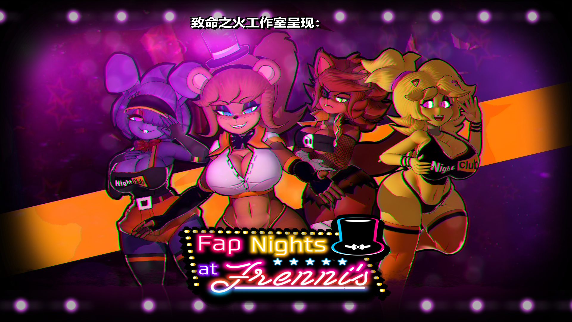 图片[1]-弗兰妮的五夜后宫 Fap Night’s At Frenni’s v0.26/v0.22 最新版本集成汉化-无忧免费游戏网