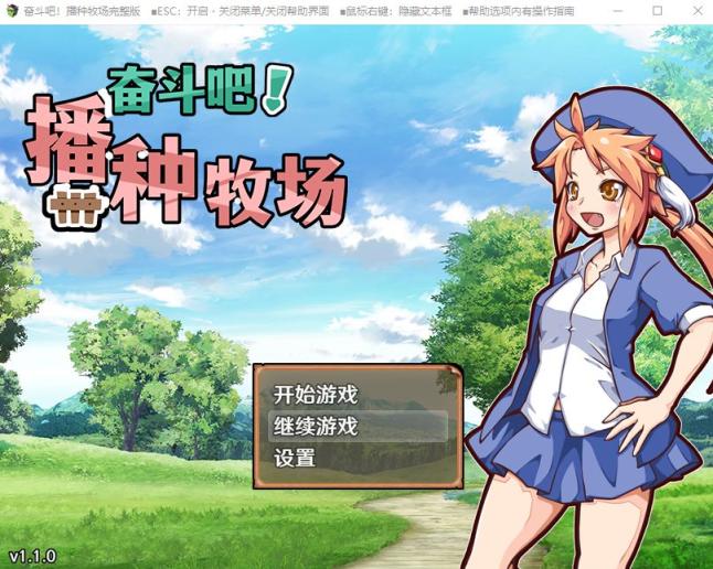 图片[2]-奋斗吧！播种牧场 Let’s Go! My Harem Farm v1.2 （官中）-无忧免费游戏网