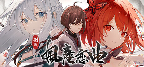 剑侠：风尘恋曲 Blades of Jianghu: Ballad of Wind and Dust v1.2.0（官中）-无忧免费游戏网