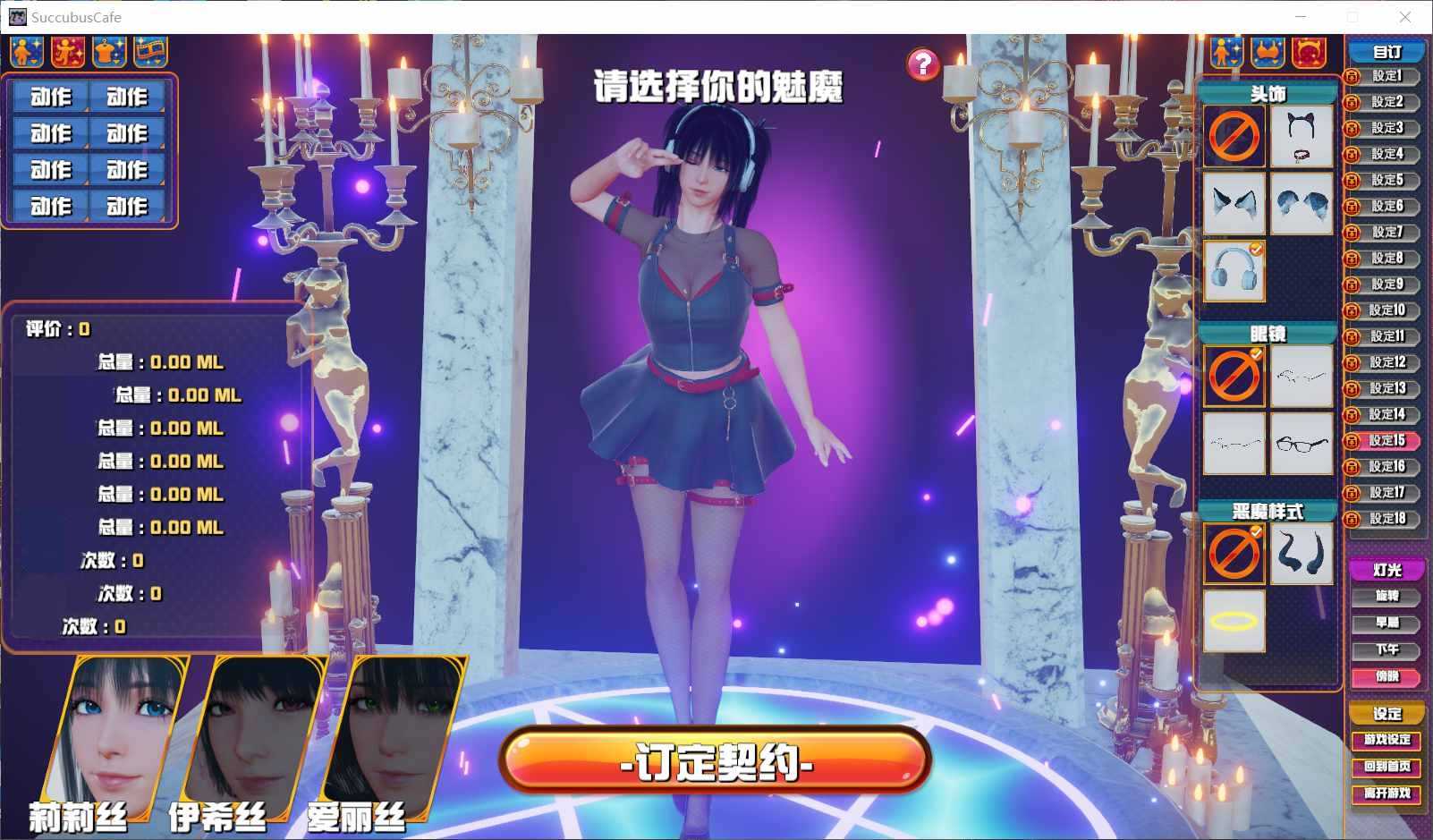 图片[5]-[3D互动游戏] 魅魔咖啡厅 Succubus Cafe v1.9.0 （官中）-无忧免费游戏网